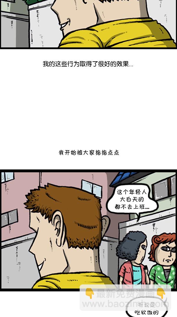 🍚心灵的声音 [第294话] 无业游民 第4页
