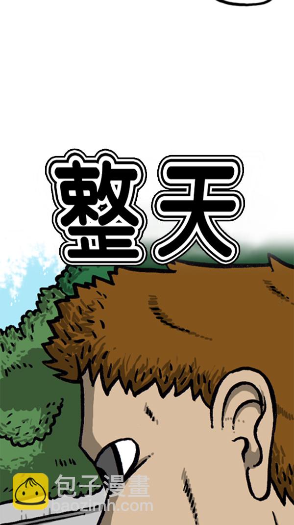 🍚心灵的声音 [第294话] 无业游民 第5页
