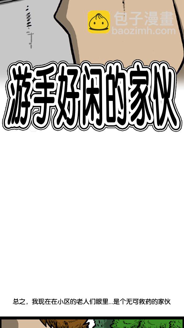 🍚心灵的声音 [第294话] 无业游民 第6页