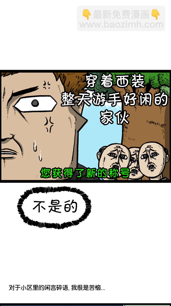 🍚心灵的声音 [第294话] 无业游民 第9页
