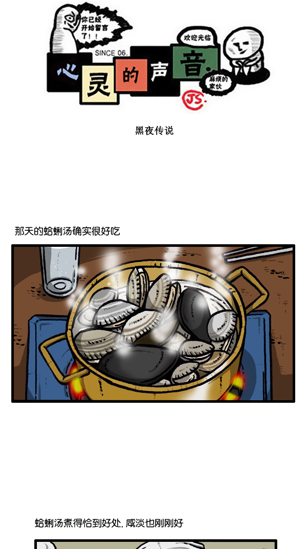 🍚心灵的声音 [第296话] 黑夜传说 第1页