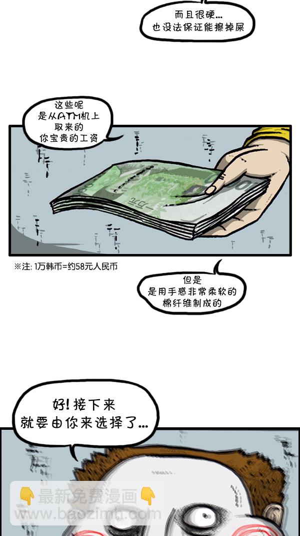 🍚心灵的声音 [第296话] 黑夜传说 第10页
