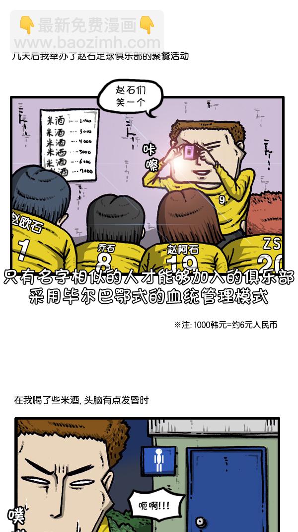 🍚心灵的声音 [第296话] 黑夜传说 第19页