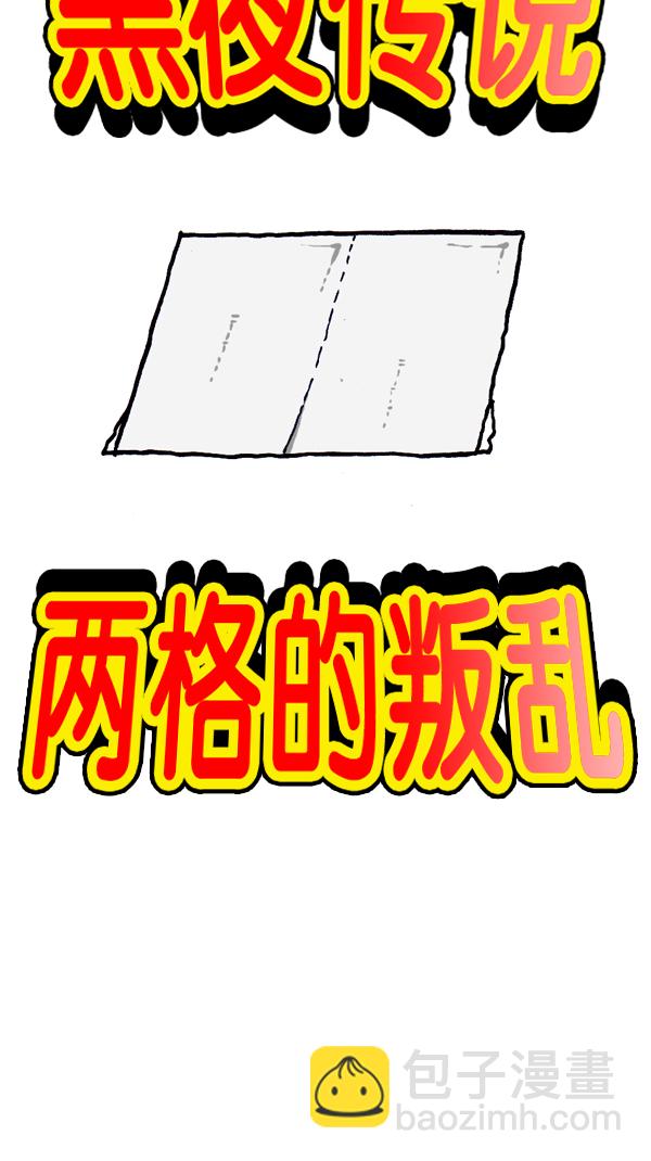 🍚心灵的声音 [第296话] 黑夜传说 第25页