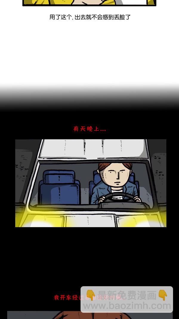 🍚心灵的声音 [第296话] 黑夜传说 第50页