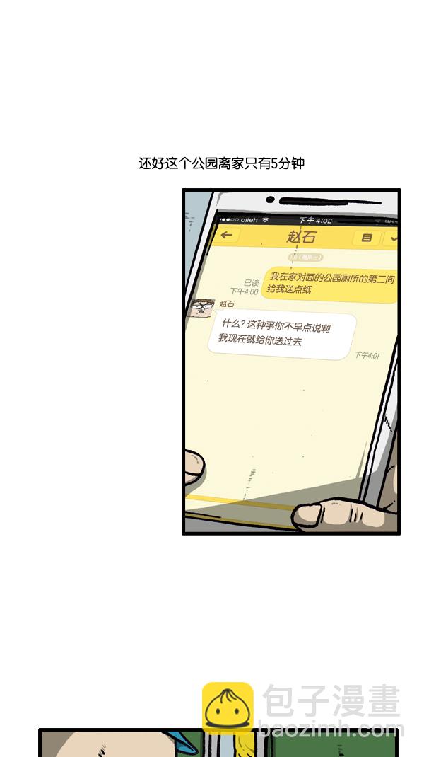🍚心灵的声音 [第296话] 黑夜传说 第6页