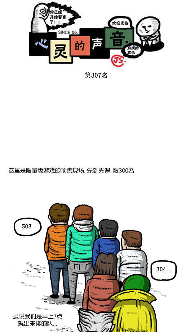 🍚心灵的声音 [第298话] 第307名 第1页