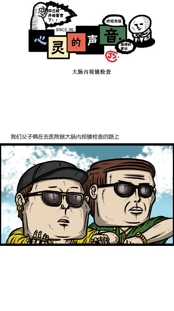 🍚心灵的声音 [第300话] 大肠内视镜检查 第1页
