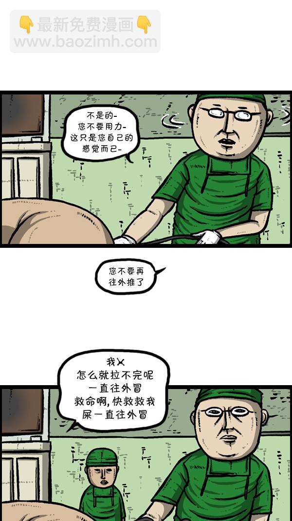 🍚心灵的声音 [第300话] 大肠内视镜检查 第10页