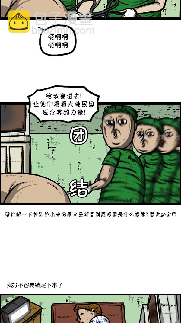 🍚心灵的声音 [第300话] 大肠内视镜检查 第11页