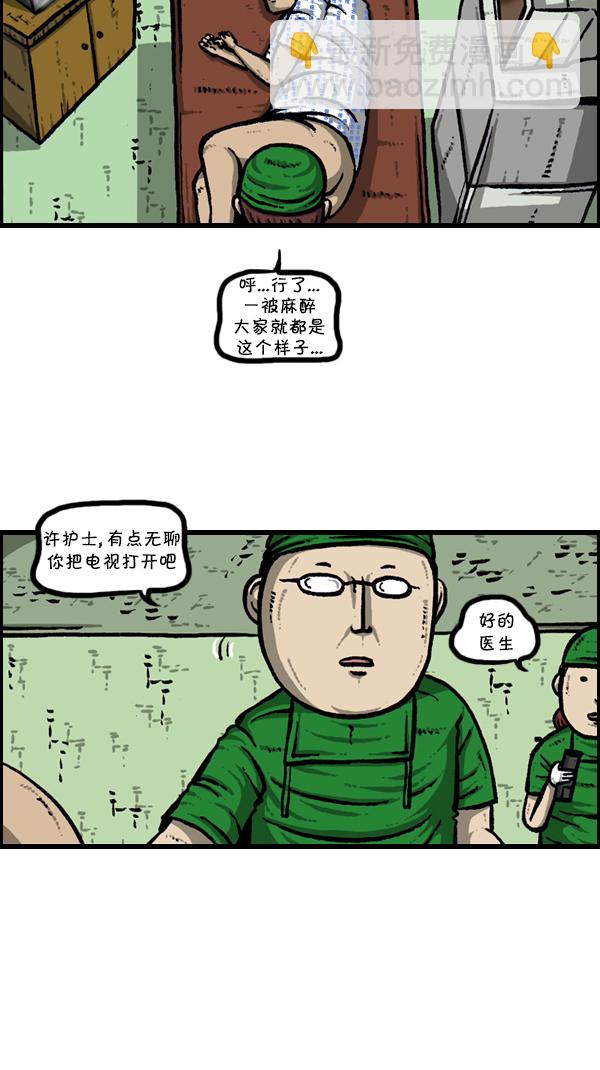 🍚心灵的声音 [第300话] 大肠内视镜检查 第12页