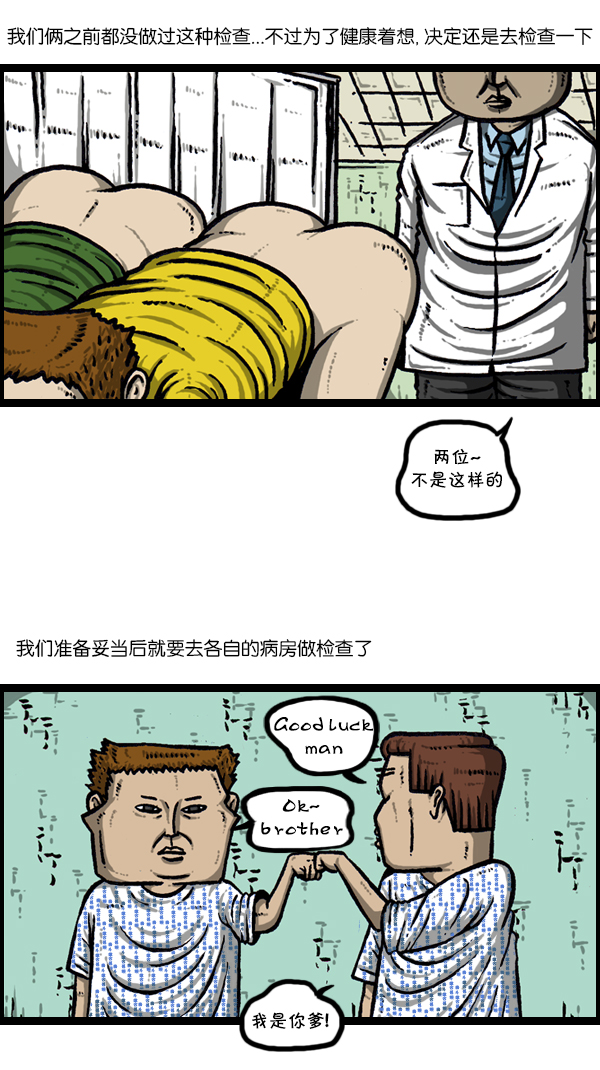 🍚心灵的声音 [第300话] 大肠内视镜检查 第2页