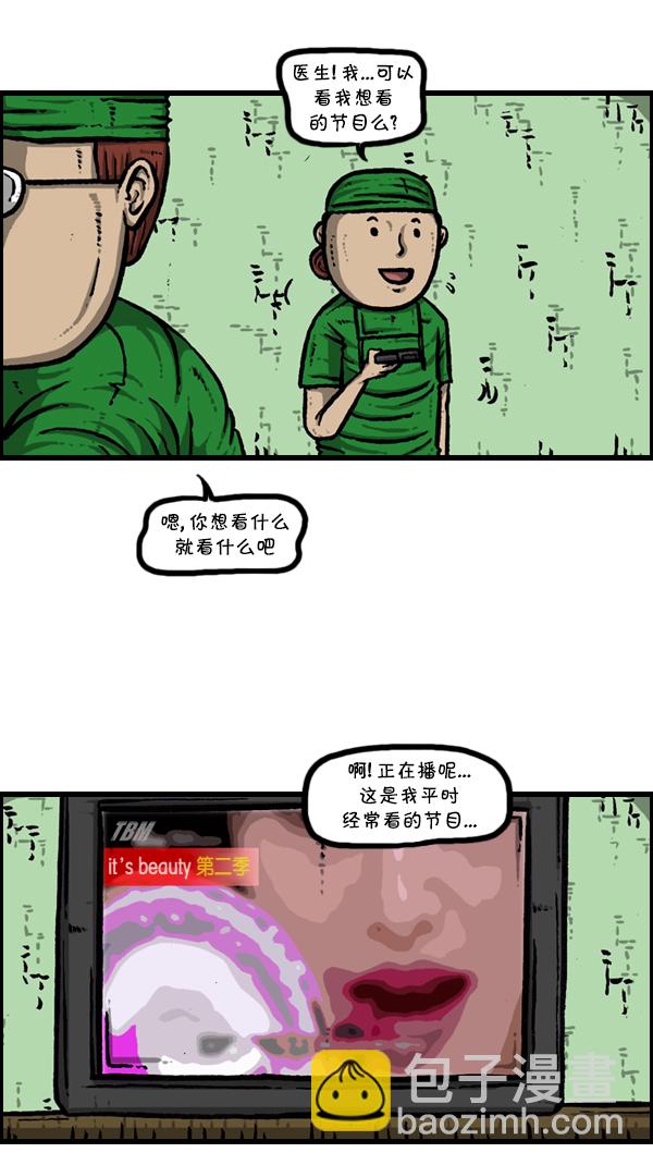 🍚心灵的声音 [第300话] 大肠内视镜检查 第23页