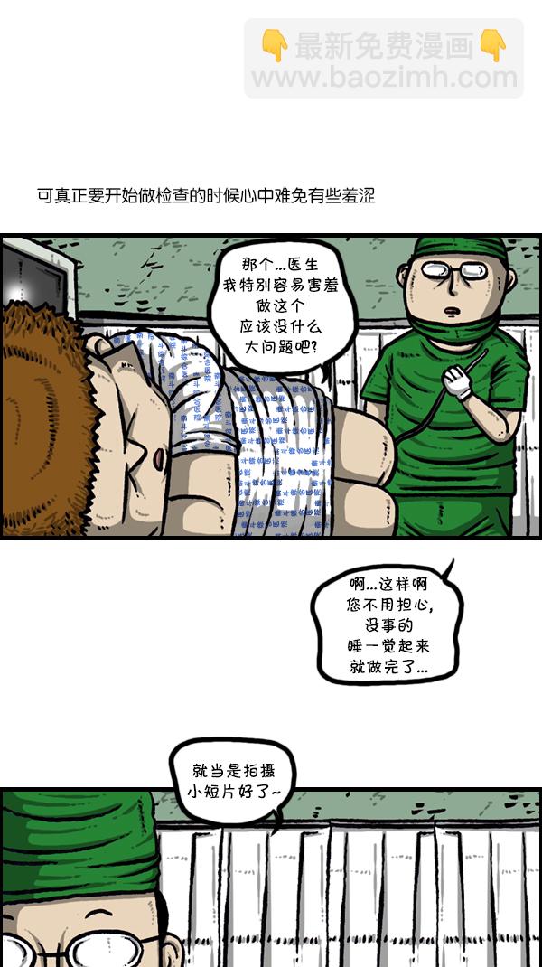 🍚心灵的声音 [第300话] 大肠内视镜检查 第3页
