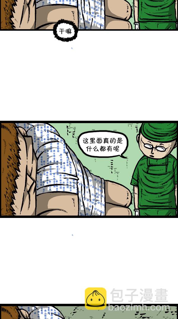 🍚心灵的声音 [第300话] 大肠内视镜检查 第31页