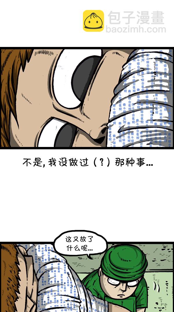 🍚心灵的声音 [第300话] 大肠内视镜检查 第33页