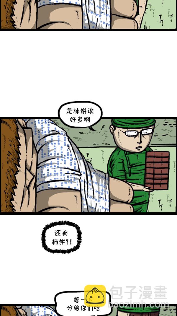 🍚心灵的声音 [第300话] 大肠内视镜检查 第34页