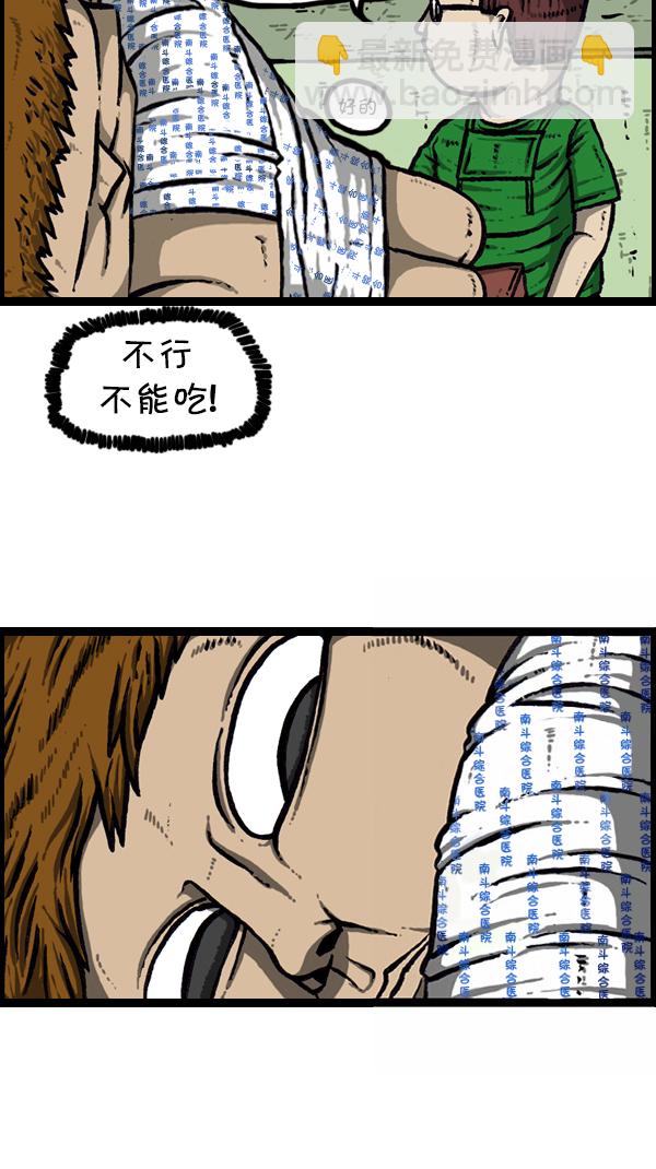 🍚心灵的声音 [第300话] 大肠内视镜检查 第35页
