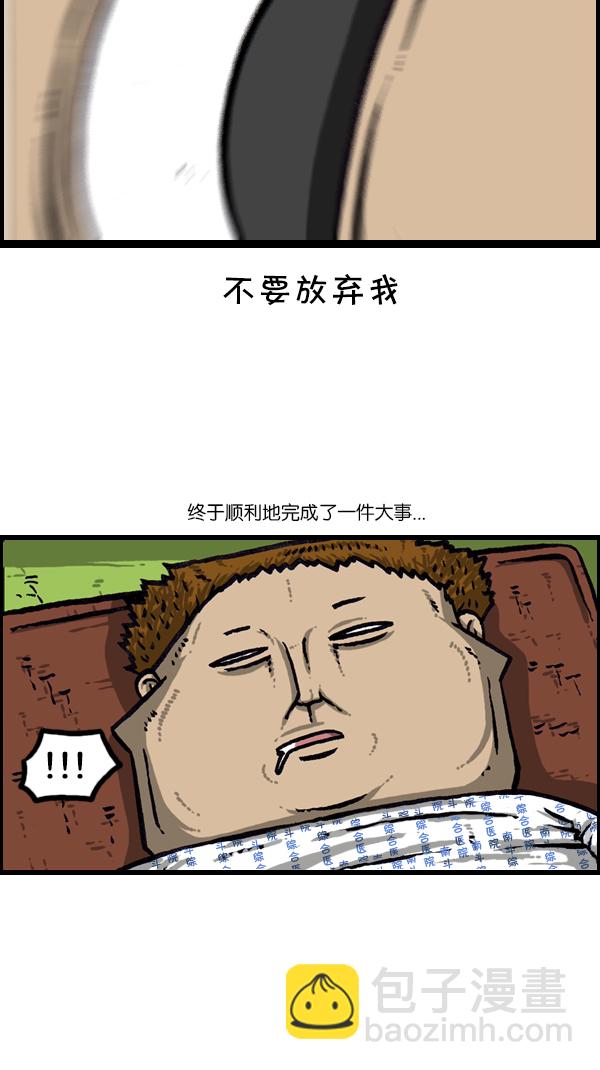 🍚心灵的声音 [第300话] 大肠内视镜检查 第38页