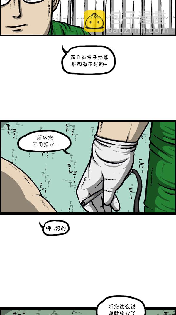 🍚心灵的声音 [第300话] 大肠内视镜检查 第4页