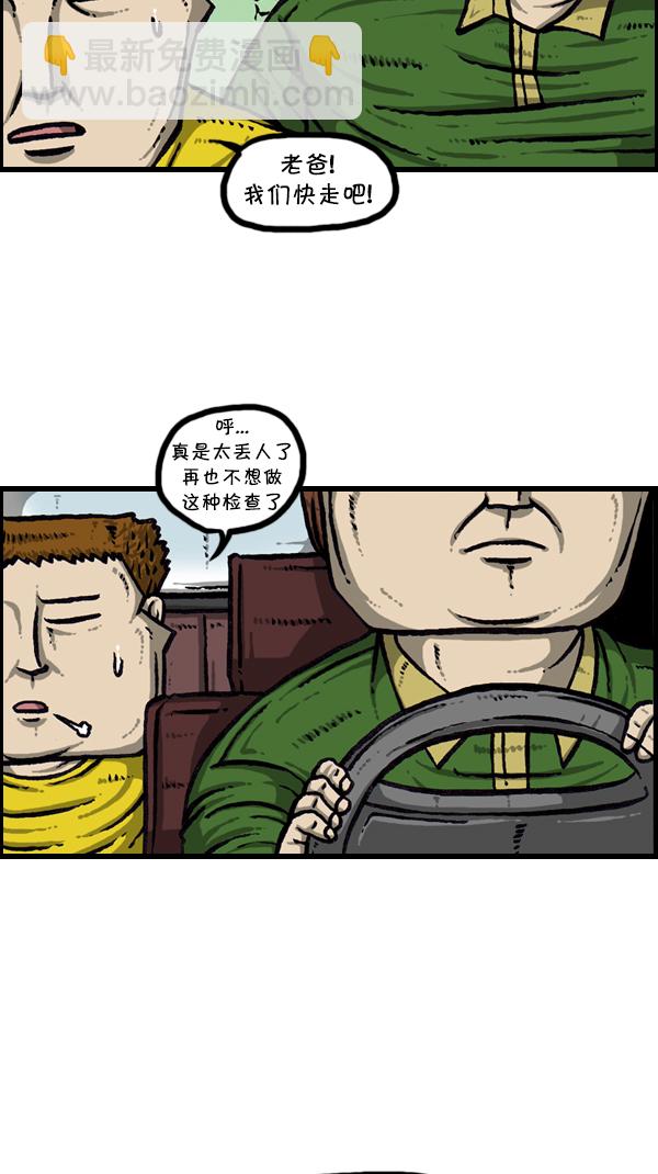 🍚心灵的声音 [第300话] 大肠内视镜检查 第41页