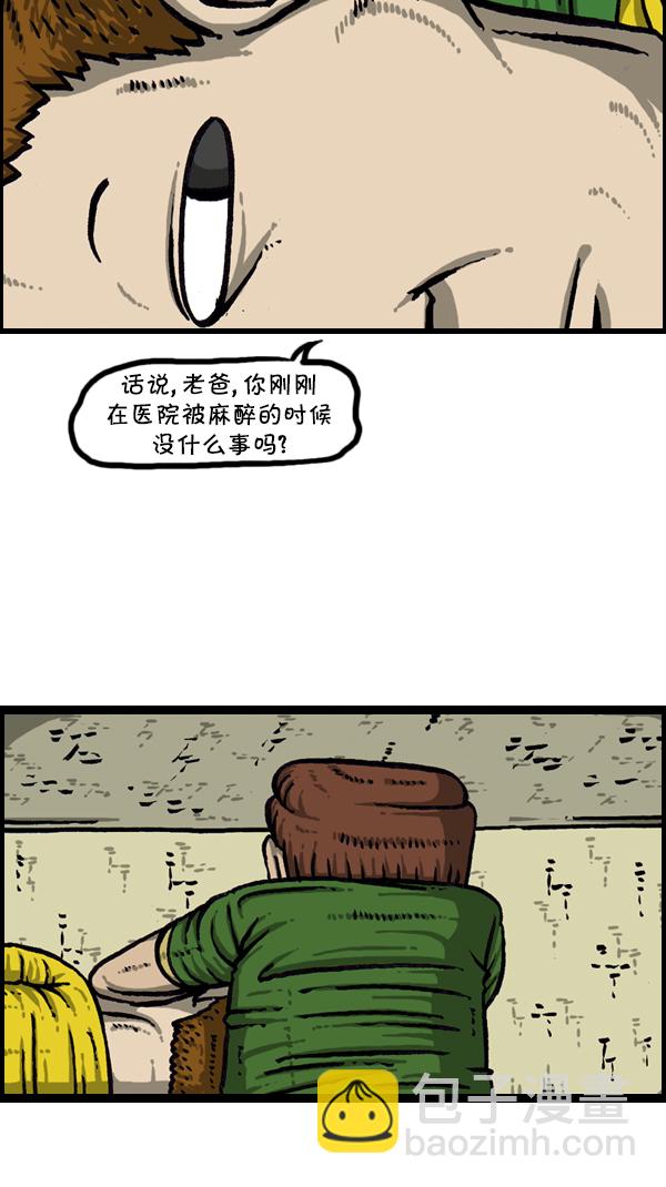 🍚心灵的声音 [第300话] 大肠内视镜检查 第44页