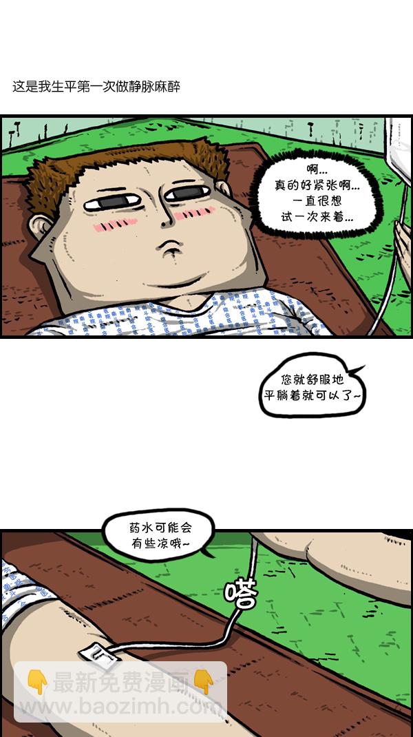 🍚心灵的声音 [第300话] 大肠内视镜检查 第6页
