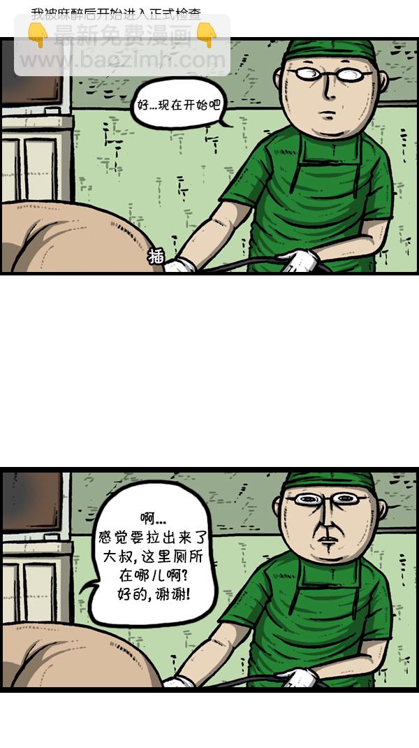 🍚心灵的声音 [第300话] 大肠内视镜检查 第9页