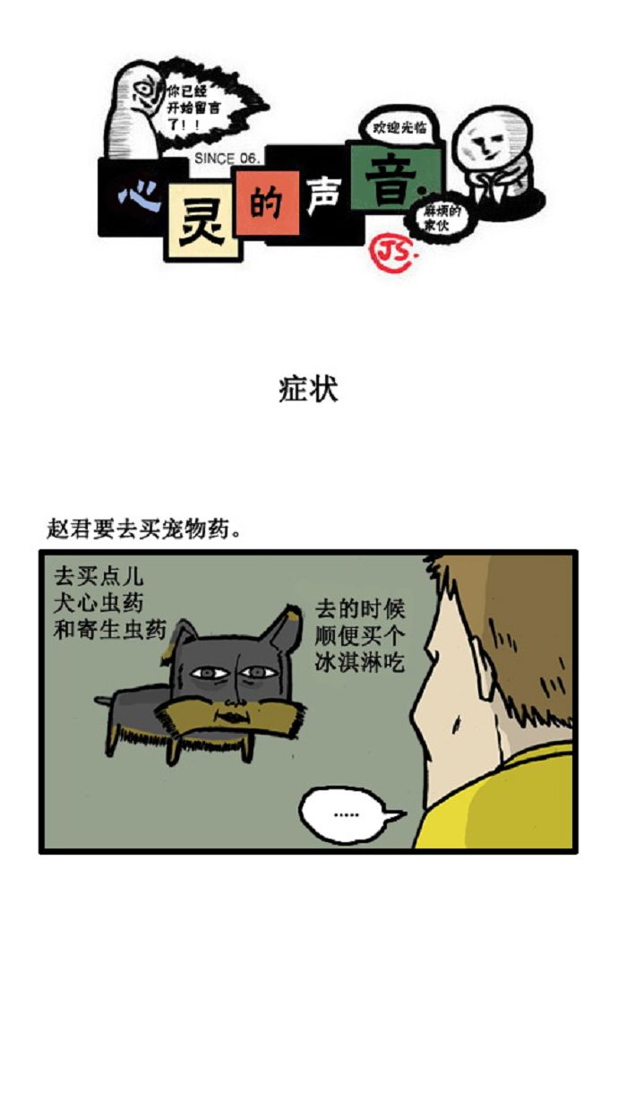 🍚心灵的声音 [第4话] 症状 第1页