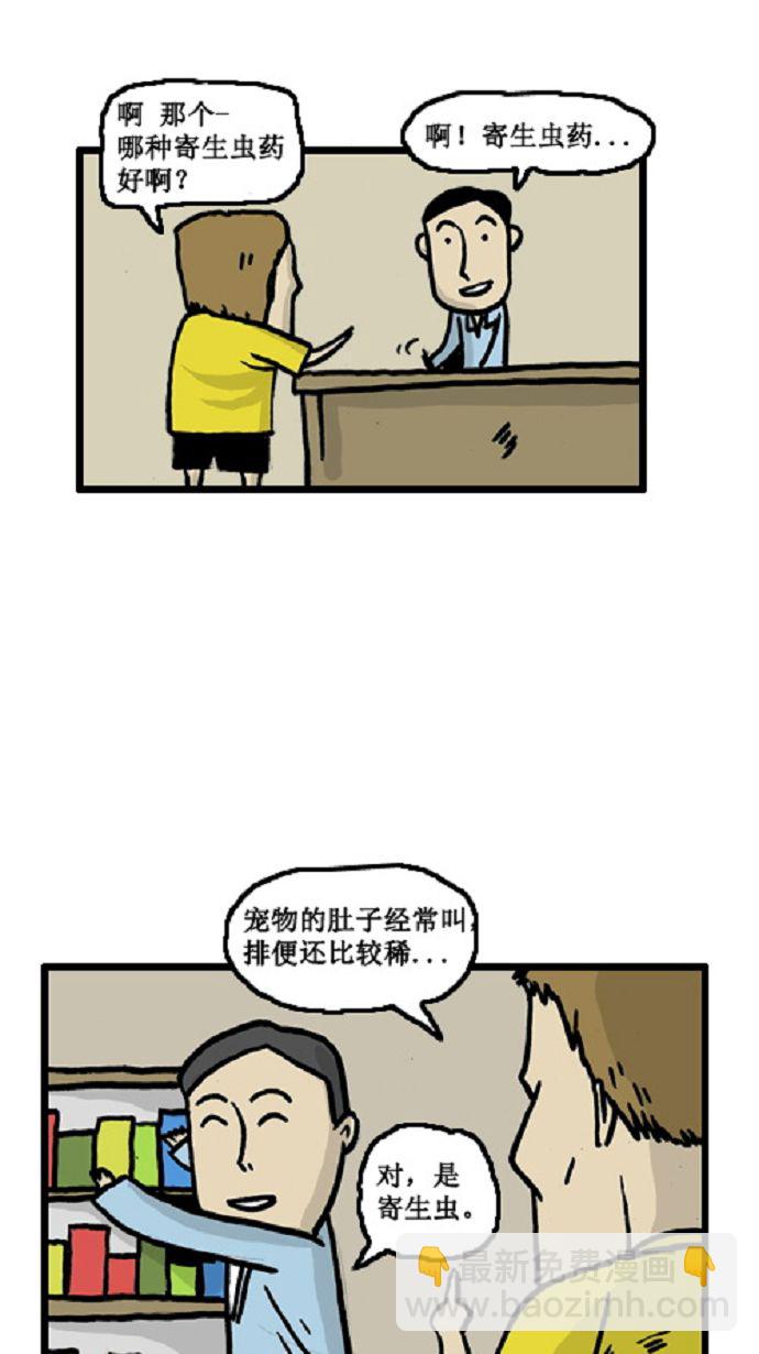 🍚心灵的声音 [第4话] 症状 第4页