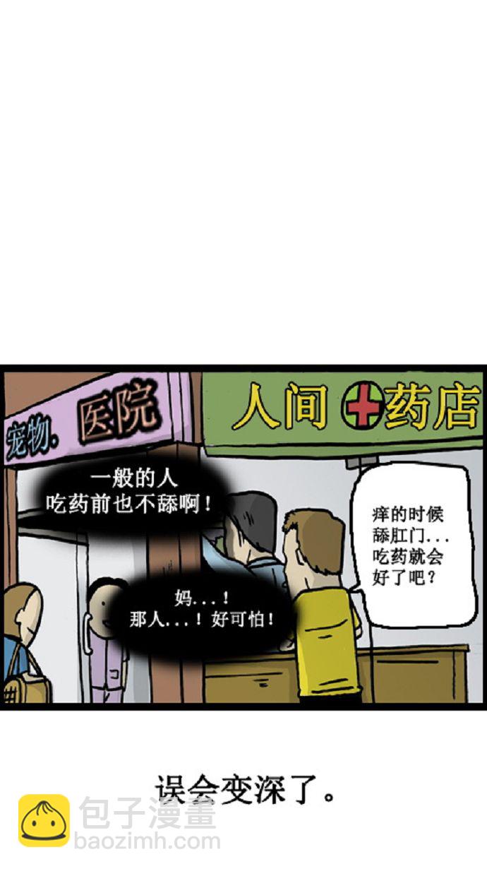 🍚心灵的声音 [第4话] 症状 第8页