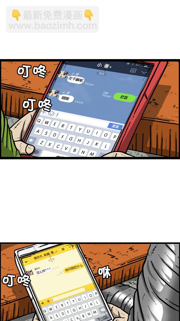 🍚心灵的声音 [第302话] 恋爱新手 第10页