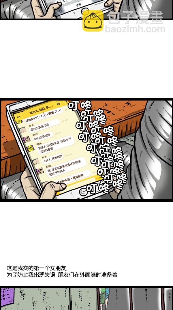 🍚心灵的声音 [第302话] 恋爱新手 第11页