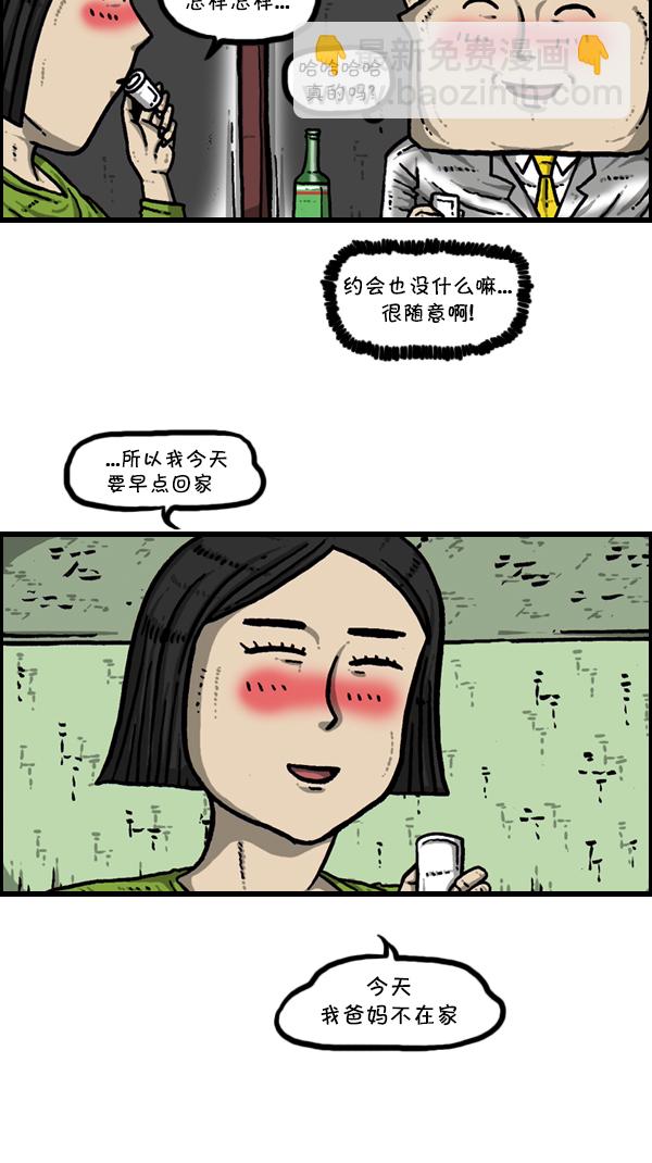 🍚心灵的声音 [第302话] 恋爱新手 第15页