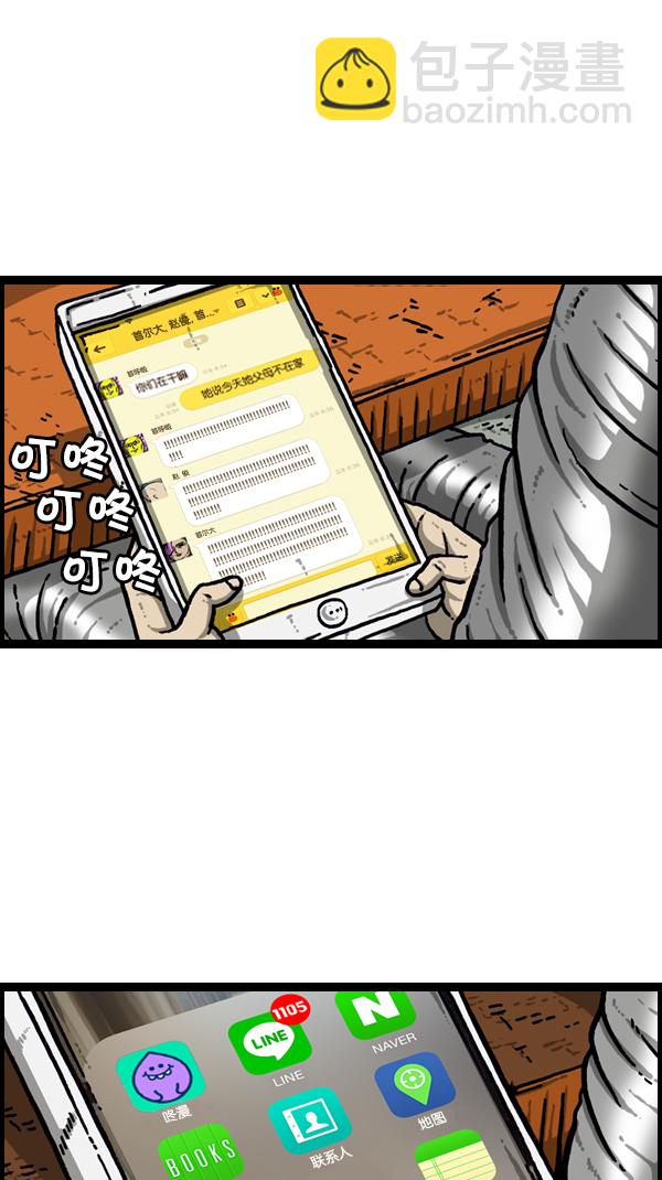 🍚心灵的声音 [第302话] 恋爱新手 第17页