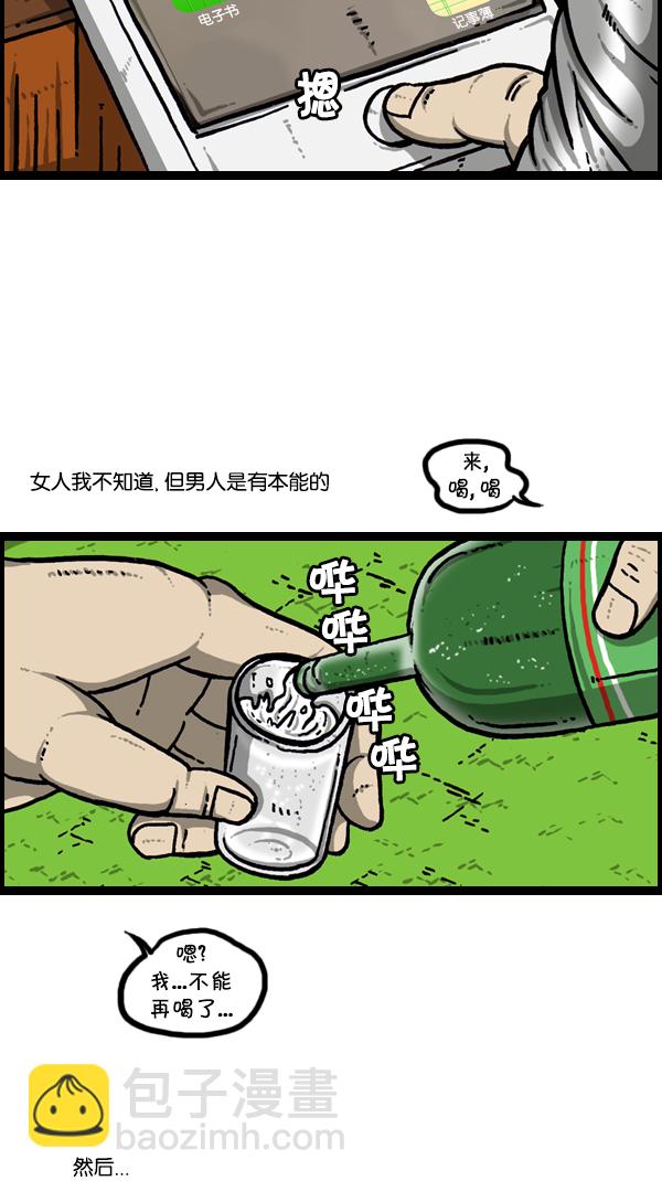 🍚心灵的声音 [第302话] 恋爱新手 第18页
