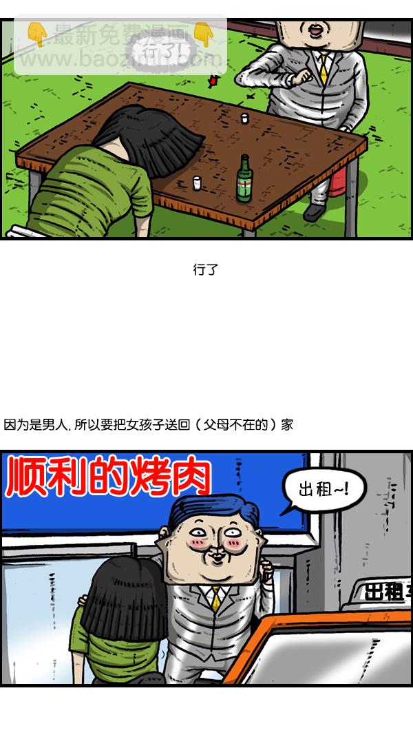 🍚心灵的声音 [第302话] 恋爱新手 第19页