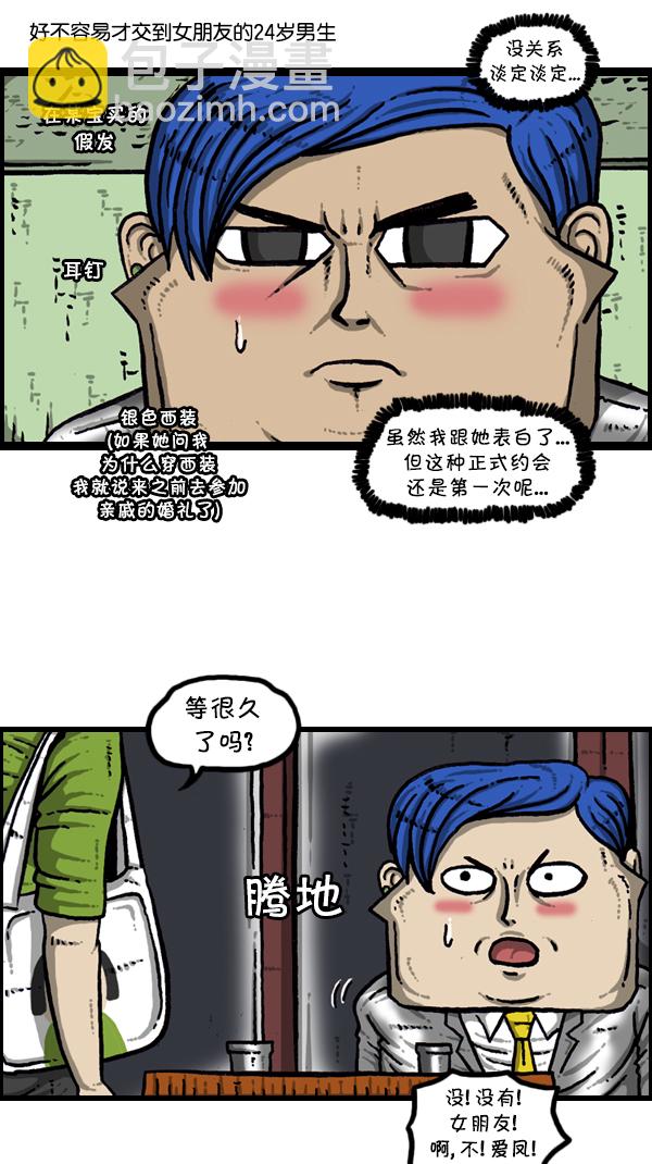 🍚心灵的声音 [第302话] 恋爱新手 第2页