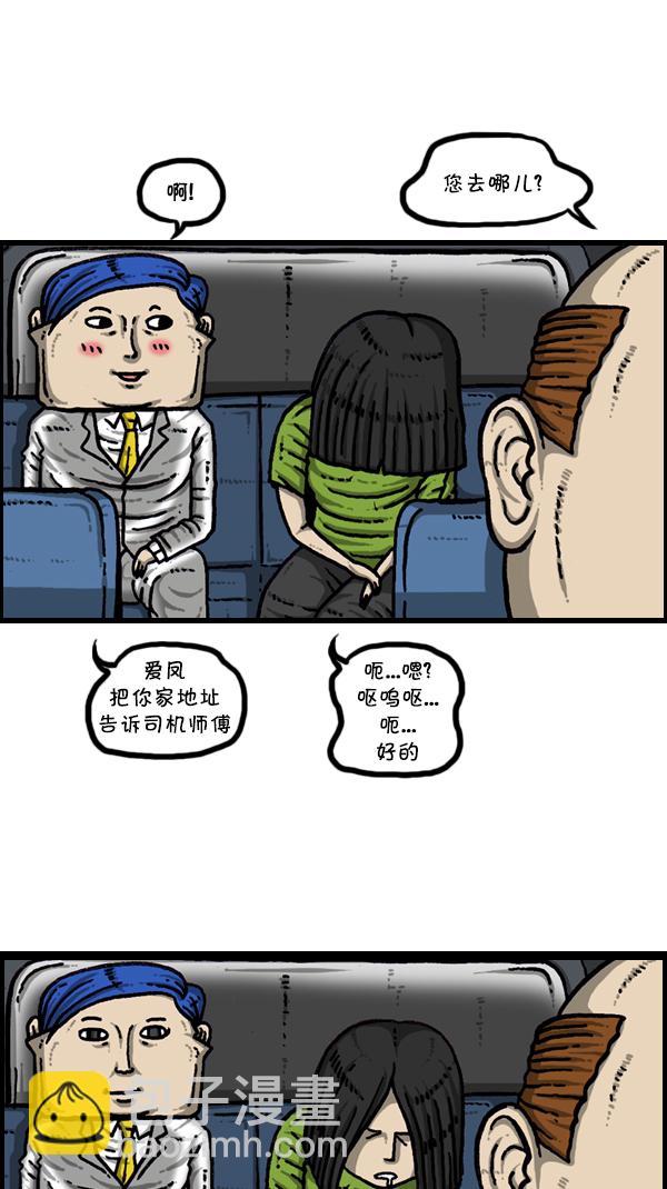 🍚心灵的声音 [第302话] 恋爱新手 第20页