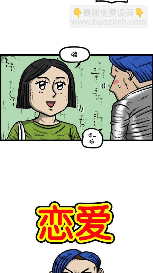 🍚心灵的声音 [第302话] 恋爱新手 第3页