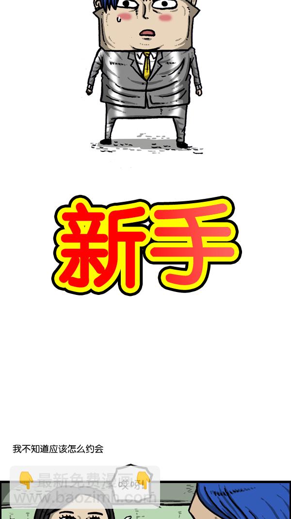 🍚心灵的声音 [第302话] 恋爱新手 第4页