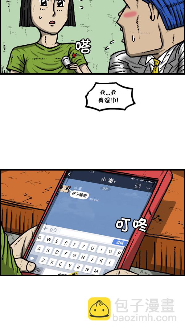 🍚心灵的声音 [第302话] 恋爱新手 第5页
