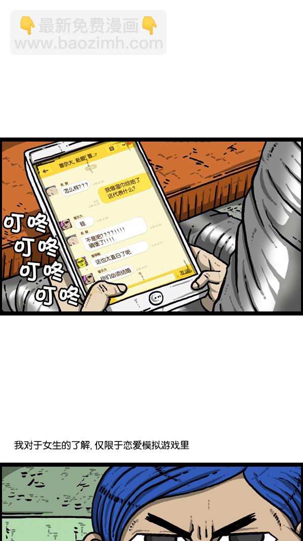 🍚心灵的声音 [第302话] 恋爱新手 第7页