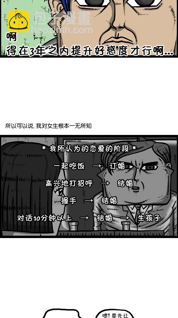 🍚心灵的声音 [第302话] 恋爱新手 第8页
