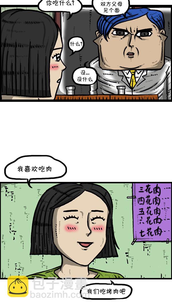 🍚心灵的声音 [第302话] 恋爱新手 第9页