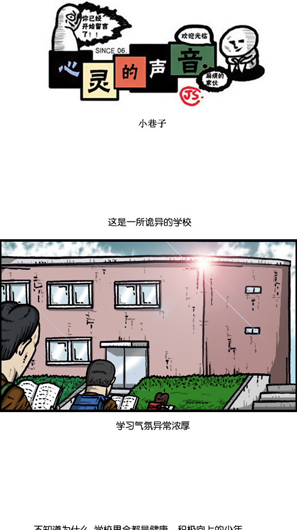 🍚心灵的声音 [第304话] 小巷子 第1页