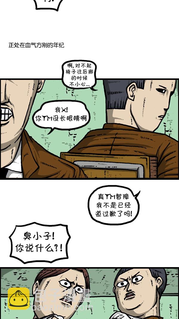 🍚心灵的声音 [第304话] 小巷子 第16页