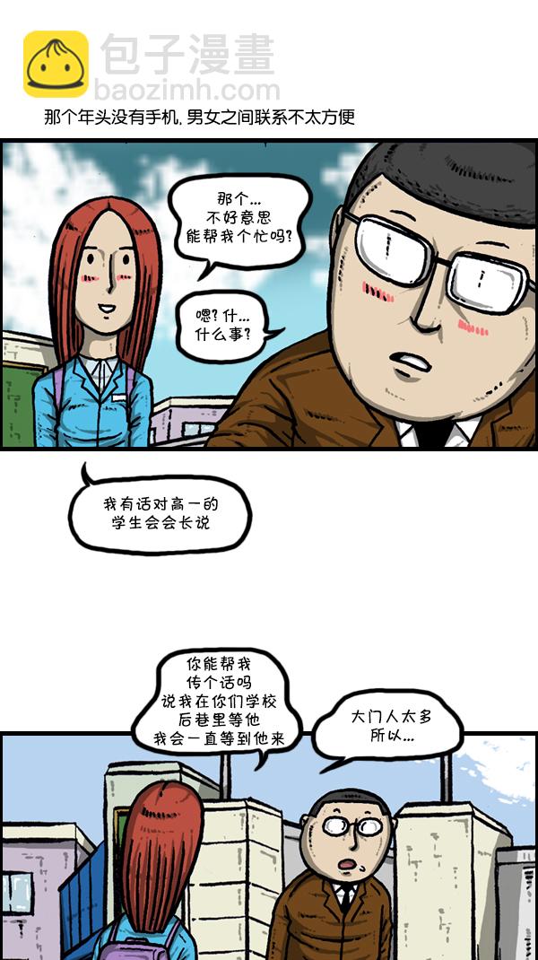 🍚心灵的声音 [第304话] 小巷子 第24页