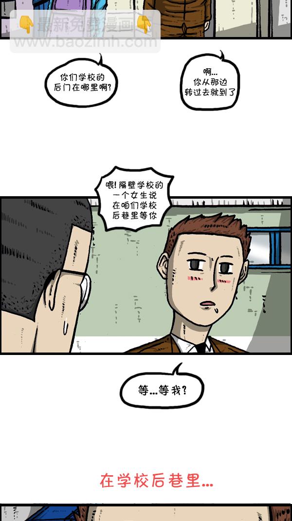 🍚心灵的声音 [第304话] 小巷子 第25页