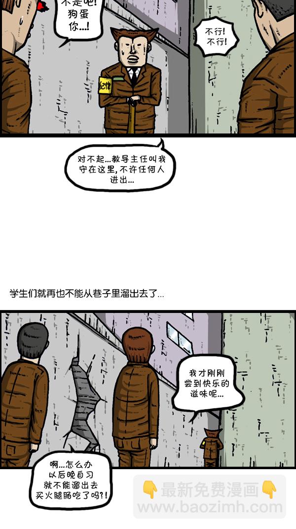 🍚心灵的声音 [第304话] 小巷子 第31页